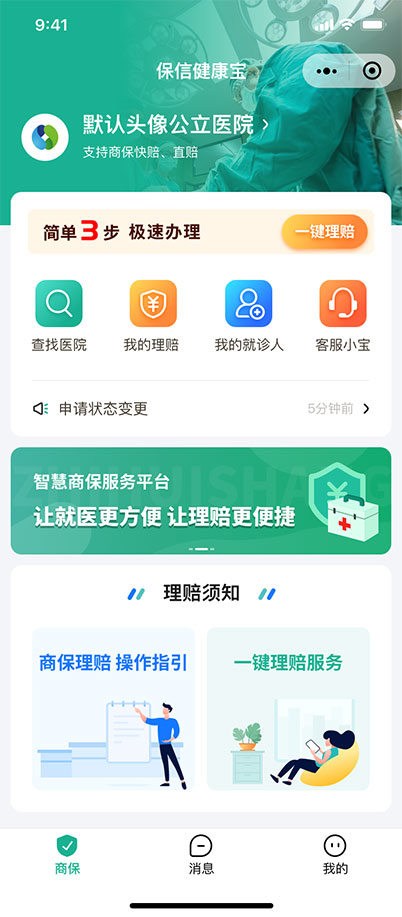 保信健康寶小程序界面視覺設(shè)計(jì)-藍(lán)藍(lán)設(shè)計(jì)